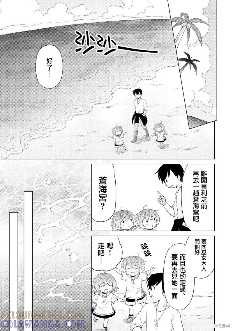 《异世界悠闲纪行～边养娃边当冒险者～》第42话 第17页