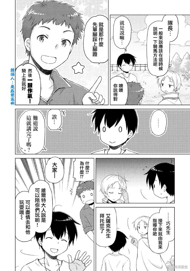 《异世界悠闲纪行～边养娃边当冒险者～》第42话 第6页