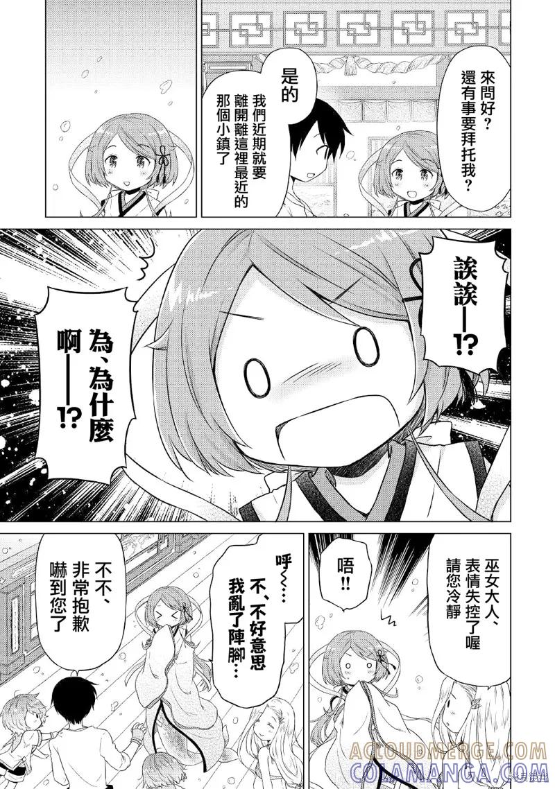 《异世界悠闲纪行～边养娃边当冒险者～》第42话 第19页