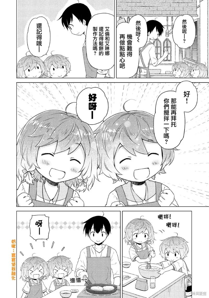 《异世界悠闲纪行～边养娃边当冒险者～》第42话 第12页