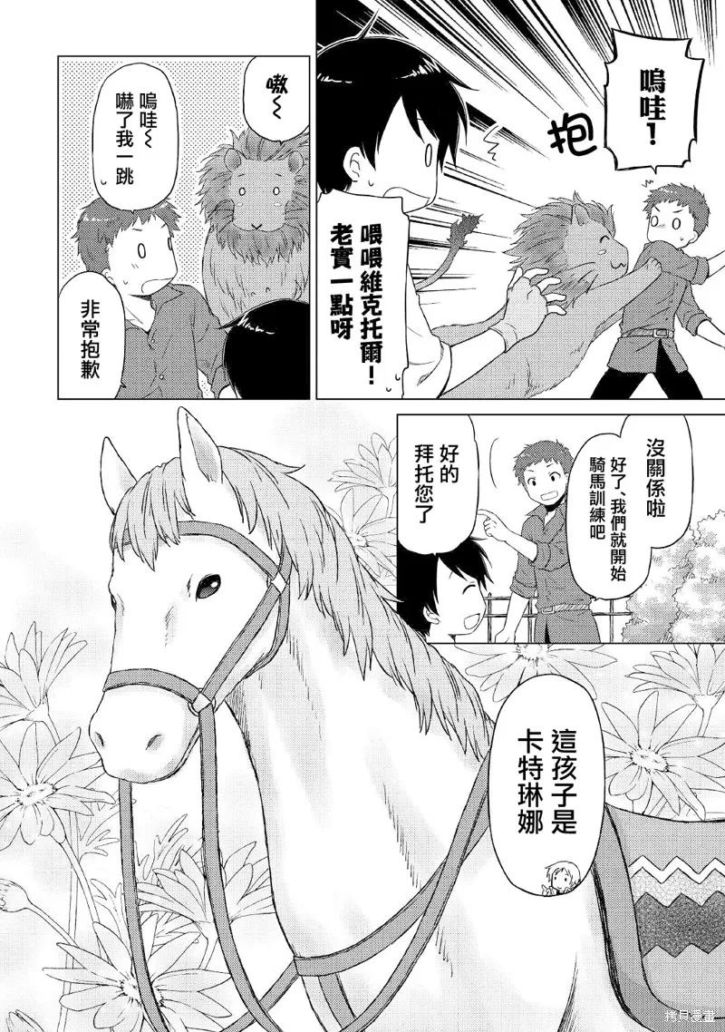 《异世界悠闲纪行～边养娃边当冒险者～》第42话 第4页
