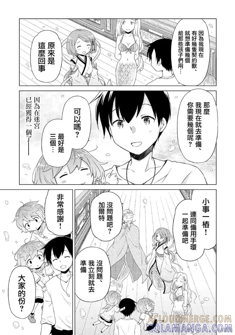 《异世界悠闲纪行～边养娃边当冒险者～》第42话 第21页