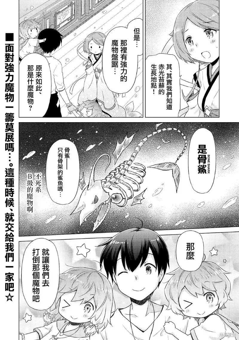 《异世界悠闲纪行～边养娃边当冒险者～》第42话 第24页