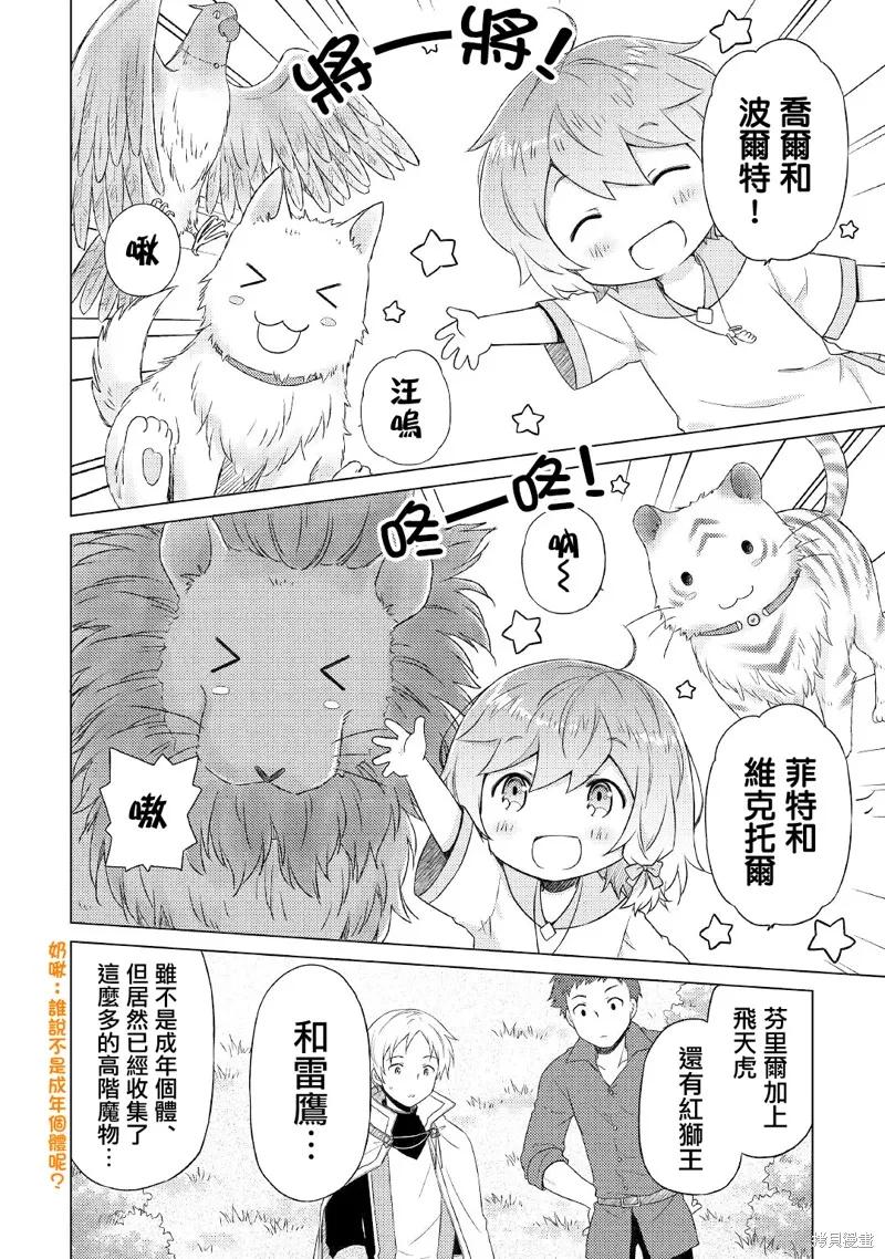 《异世界悠闲纪行～边养娃边当冒险者～》第42话 第2页