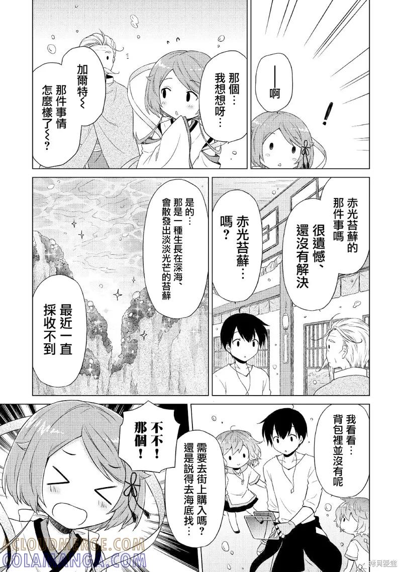 《异世界悠闲纪行～边养娃边当冒险者～》第42话 第23页