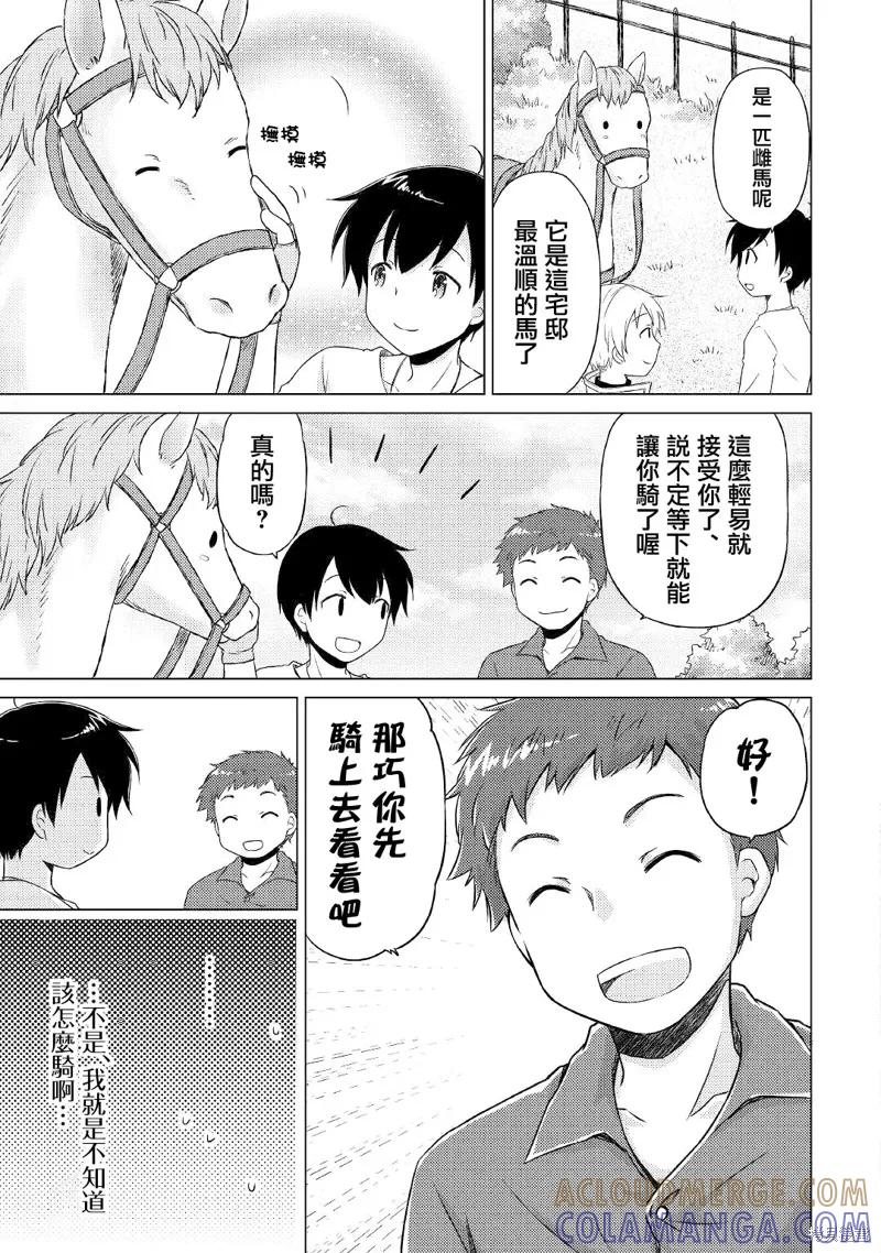 《异世界悠闲纪行～边养娃边当冒险者～》第42话 第5页