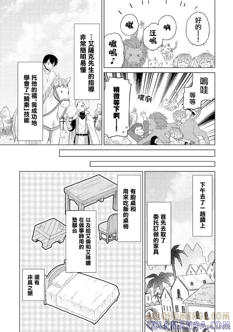 《异世界悠闲纪行～边养娃边当冒险者～》第42话 第7页