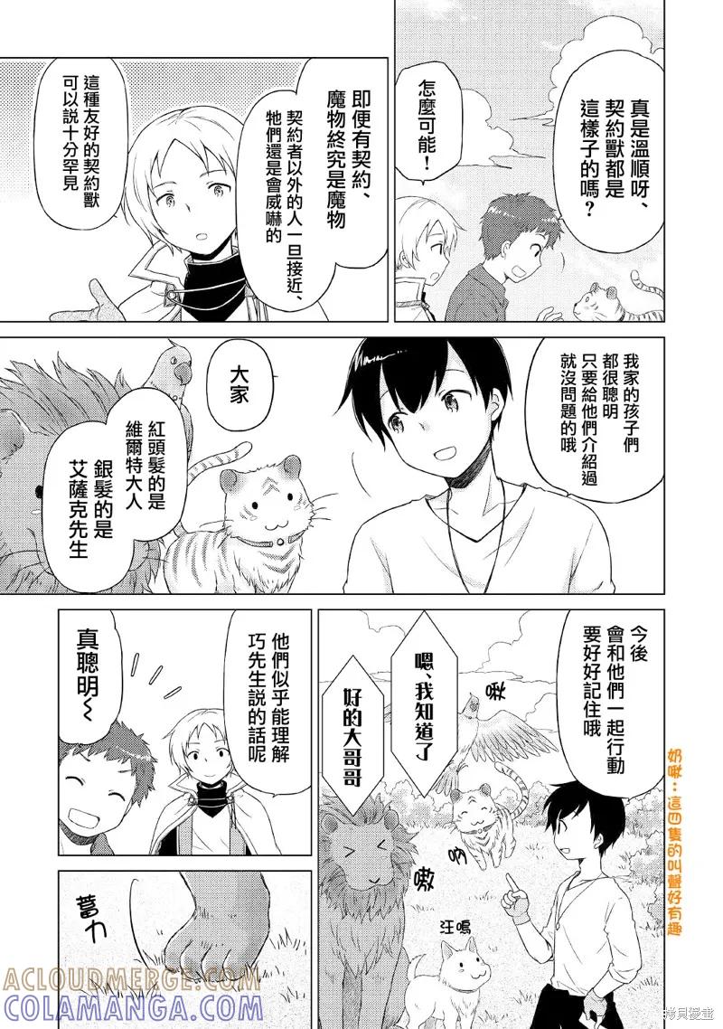 《异世界悠闲纪行～边养娃边当冒险者～》第42话 第3页