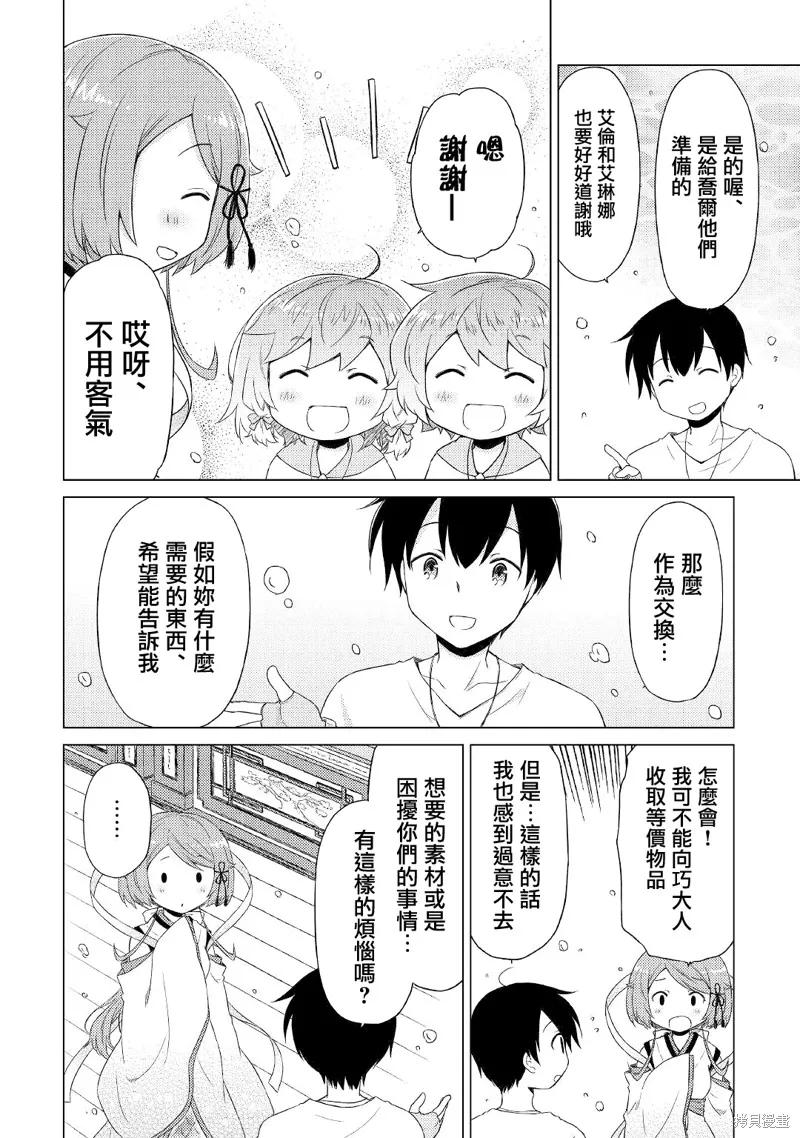 《异世界悠闲纪行～边养娃边当冒险者～》第42话 第22页