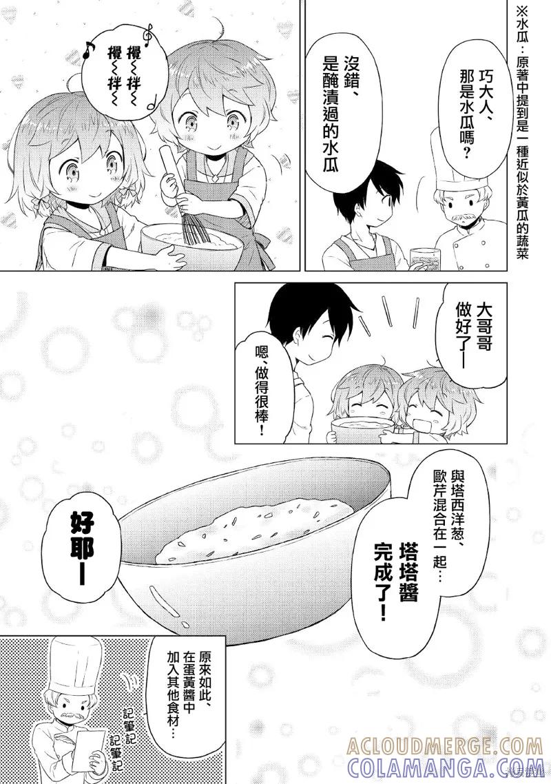 《异世界悠闲纪行～边养娃边当冒险者～》第42话 第11页