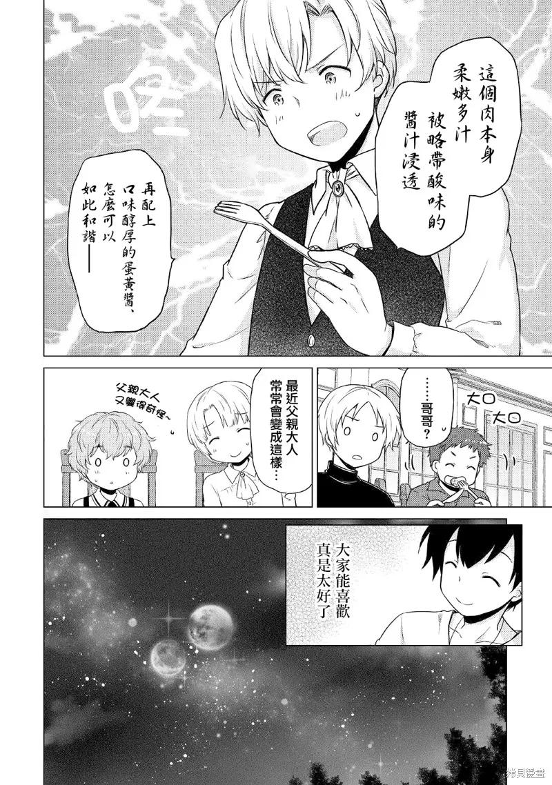 《异世界悠闲纪行～边养娃边当冒险者～》第42话 第16页