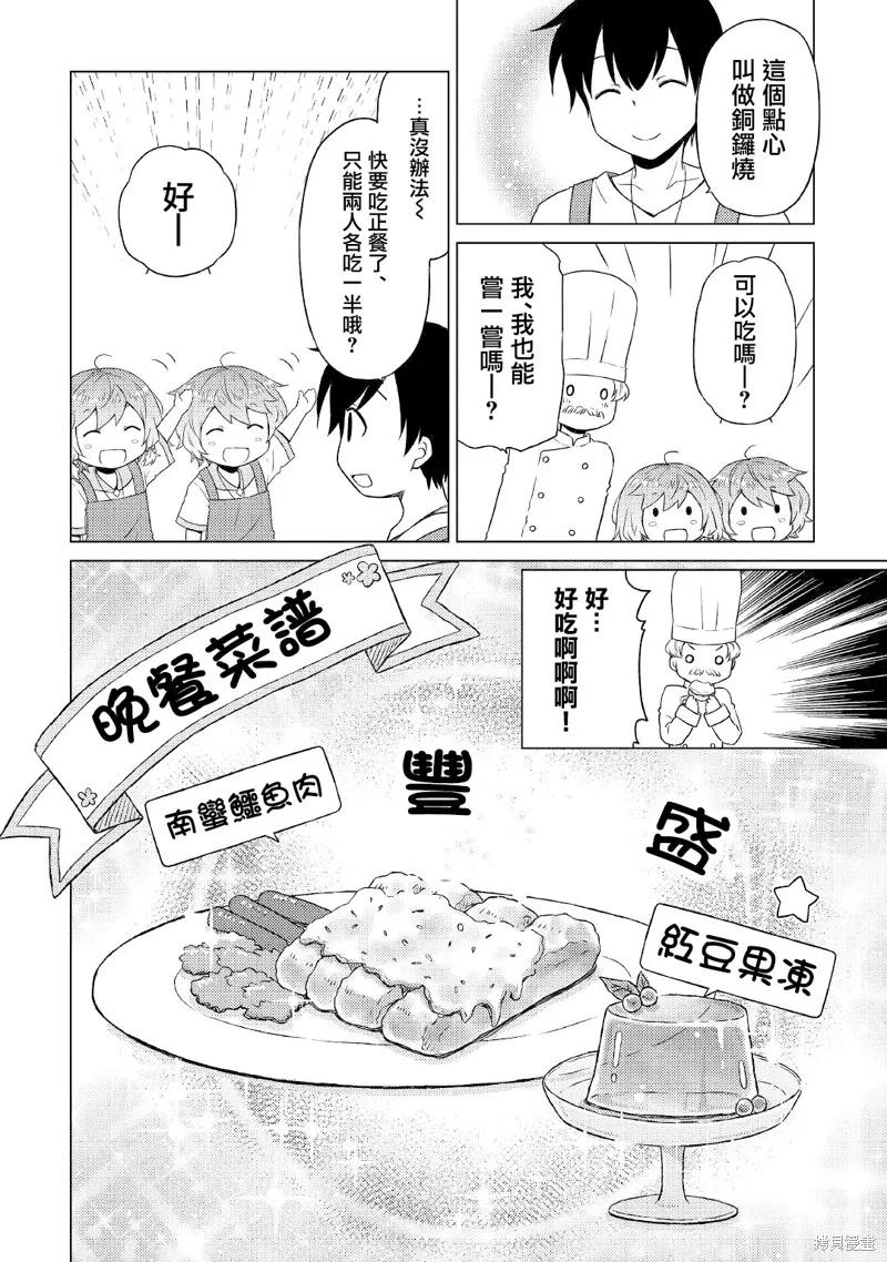 《异世界悠闲纪行～边养娃边当冒险者～》第42话 第14页