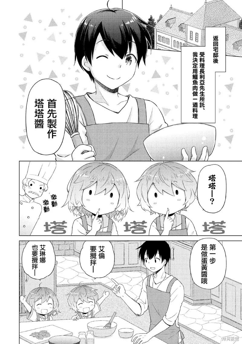 《异世界悠闲纪行～边养娃边当冒险者～》第42话 第10页