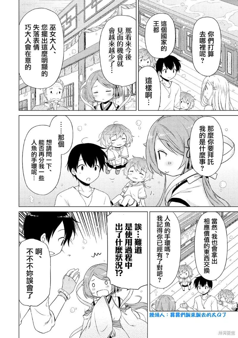 《异世界悠闲纪行～边养娃边当冒险者～》第42话 第20页