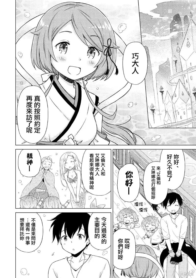 《异世界悠闲纪行～边养娃边当冒险者～》第42话 第18页