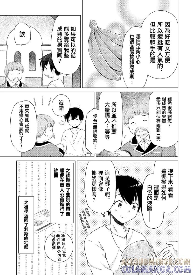 《异世界悠闲纪行～边养娃边当冒险者～》第42话 第9页