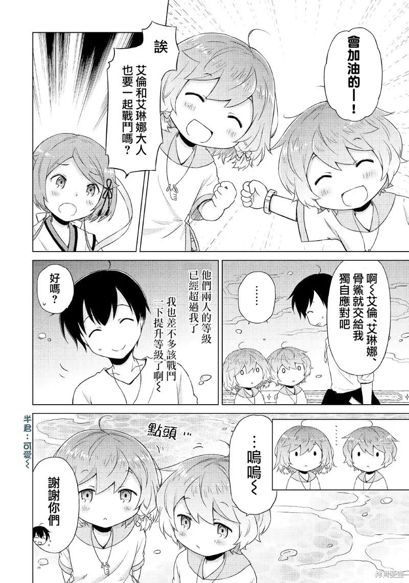 《异世界悠闲纪行～边养娃边当冒险者～》第43话 第2页