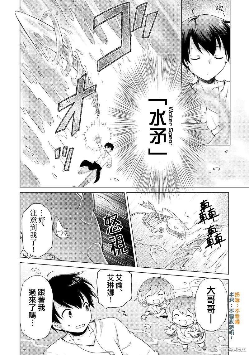 《异世界悠闲纪行～边养娃边当冒险者～》第43话 第6页