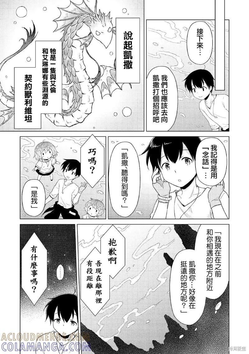 《异世界悠闲纪行～边养娃边当冒险者～》第43话 第15页