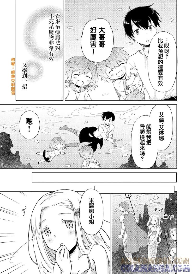 《异世界悠闲纪行～边养娃边当冒险者～》第43话 第11页
