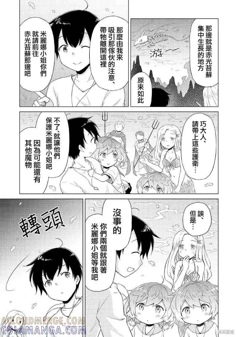 《异世界悠闲纪行～边养娃边当冒险者～》第43话 第5页