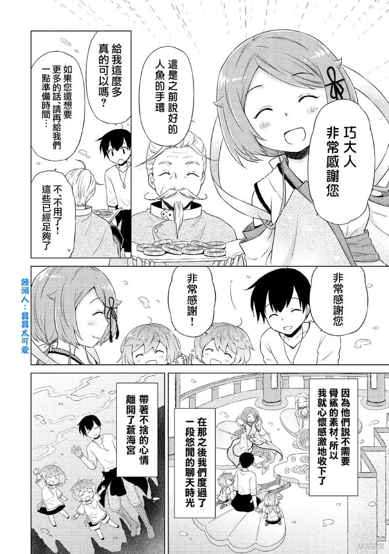 《异世界悠闲纪行～边养娃边当冒险者～》第43话 第14页