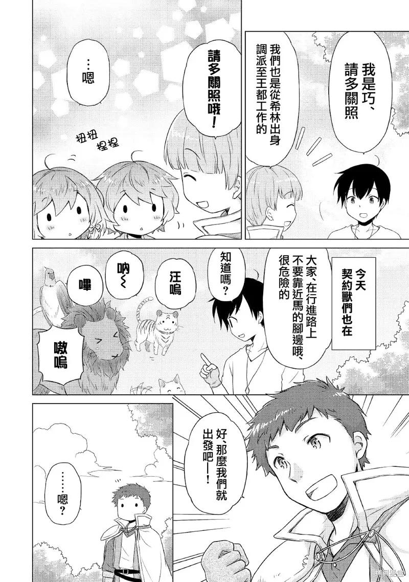 《异世界悠闲纪行～边养娃边当冒险者～》第43话 第20页