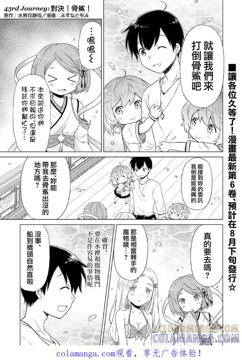 《异世界悠闲纪行～边养娃边当冒险者～》第43话 第1页
