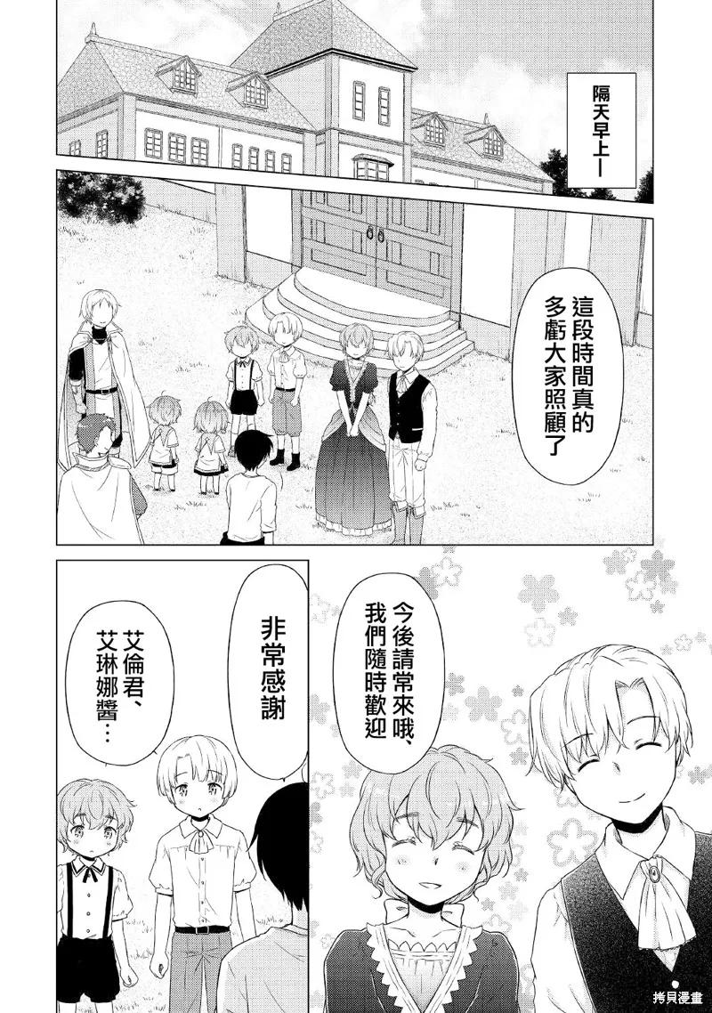 《异世界悠闲纪行～边养娃边当冒险者～》第43话 第18页