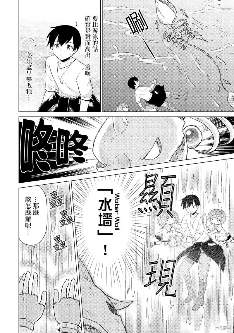 《异世界悠闲纪行～边养娃边当冒险者～》第43话 第8页