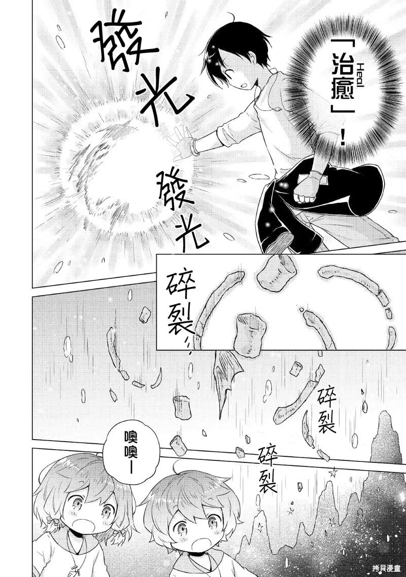 《异世界悠闲纪行～边养娃边当冒险者～》第43话 第10页