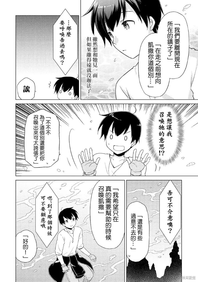 《异世界悠闲纪行～边养娃边当冒险者～》第43话 第16页