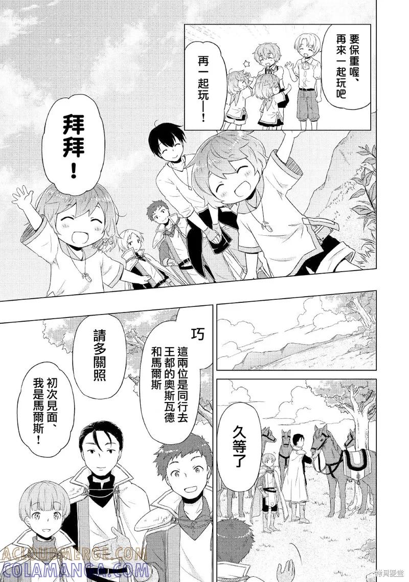 《异世界悠闲纪行～边养娃边当冒险者～》第43话 第19页