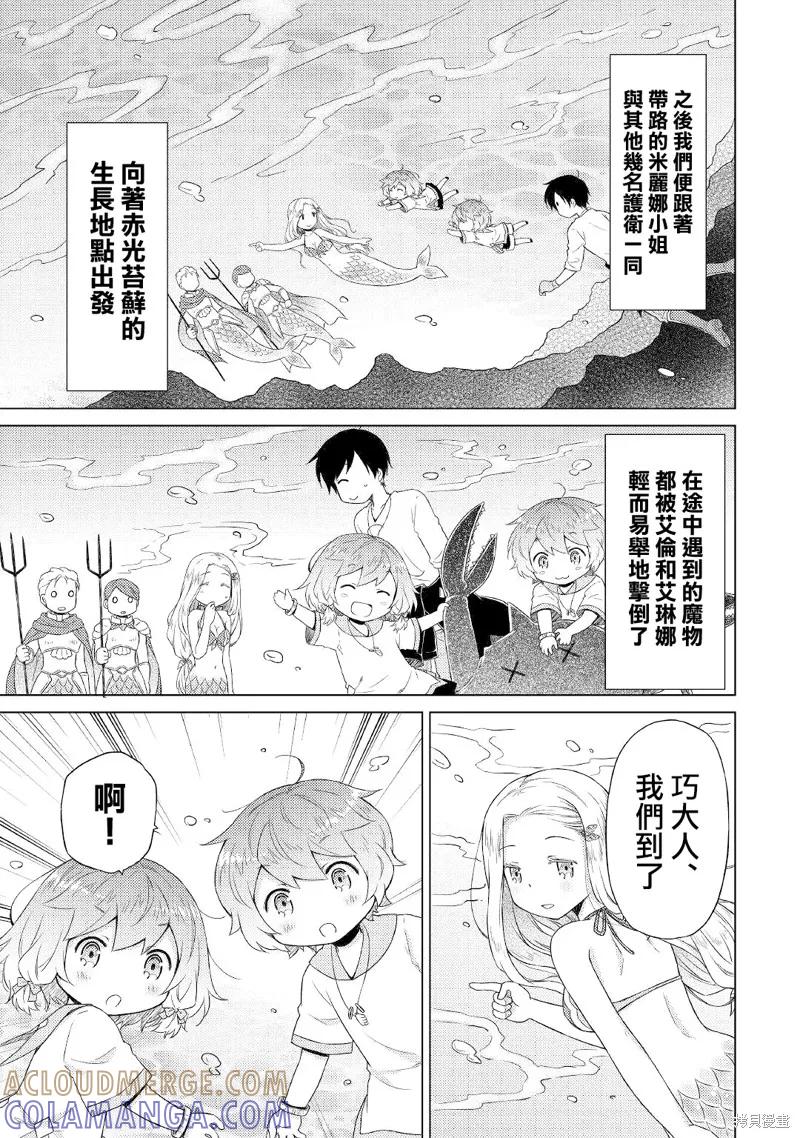 《异世界悠闲纪行～边养娃边当冒险者～》第43话 第3页