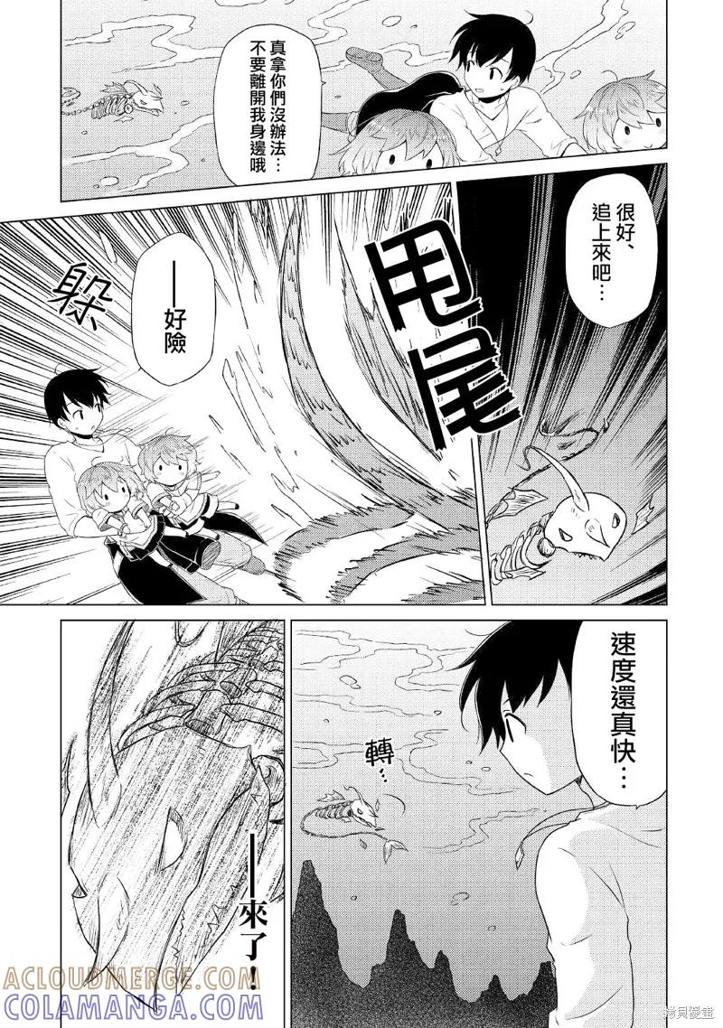 《异世界悠闲纪行～边养娃边当冒险者～》第43话 第7页