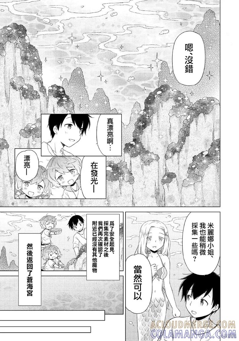 《异世界悠闲纪行～边养娃边当冒险者～》第43话 第13页