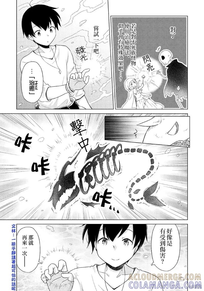 《异世界悠闲纪行～边养娃边当冒险者～》第43话 第9页