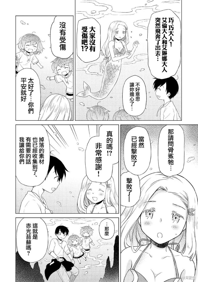 《异世界悠闲纪行～边养娃边当冒险者～》第43话 第12页