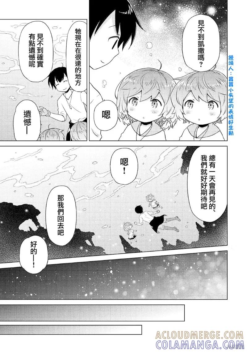 《异世界悠闲纪行～边养娃边当冒险者～》第43话 第17页
