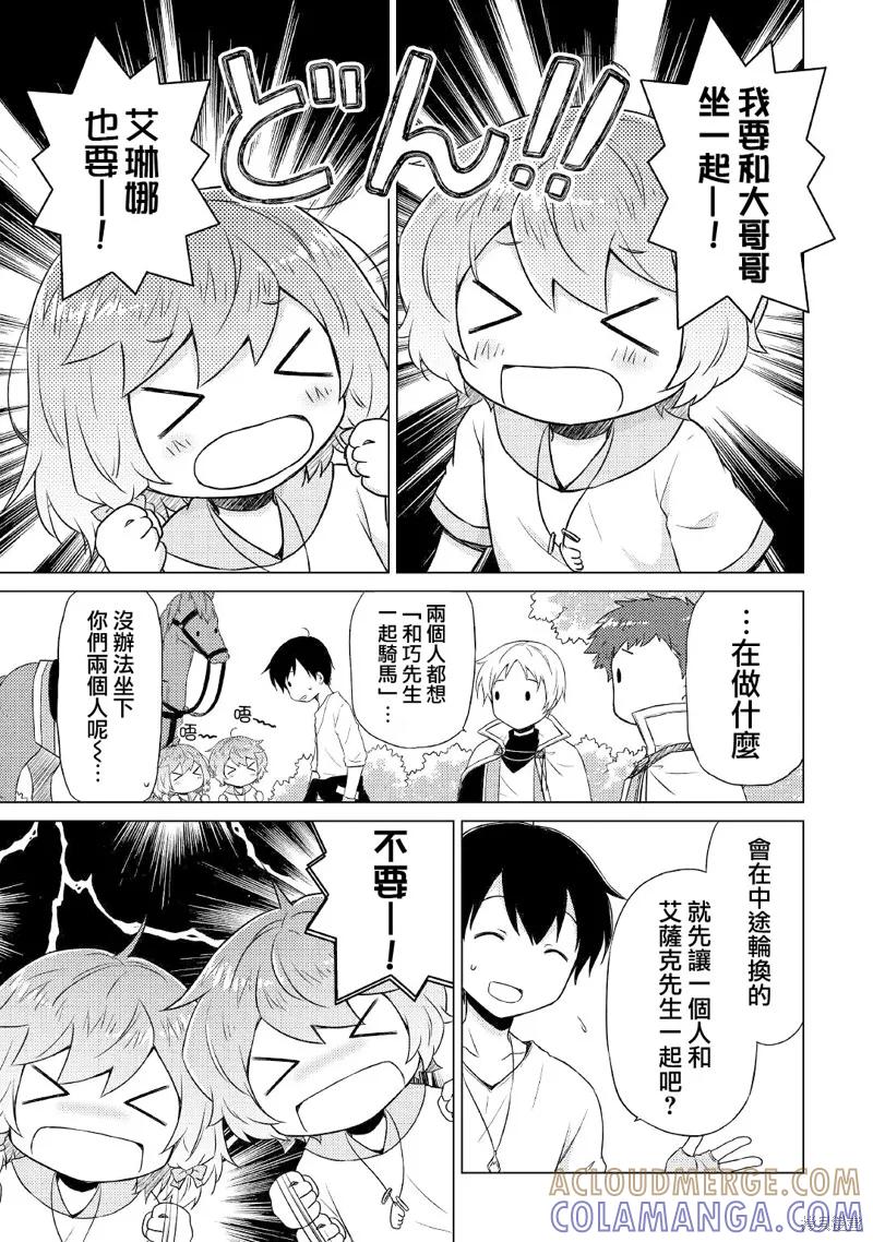 《异世界悠闲纪行～边养娃边当冒险者～》第43话 第21页