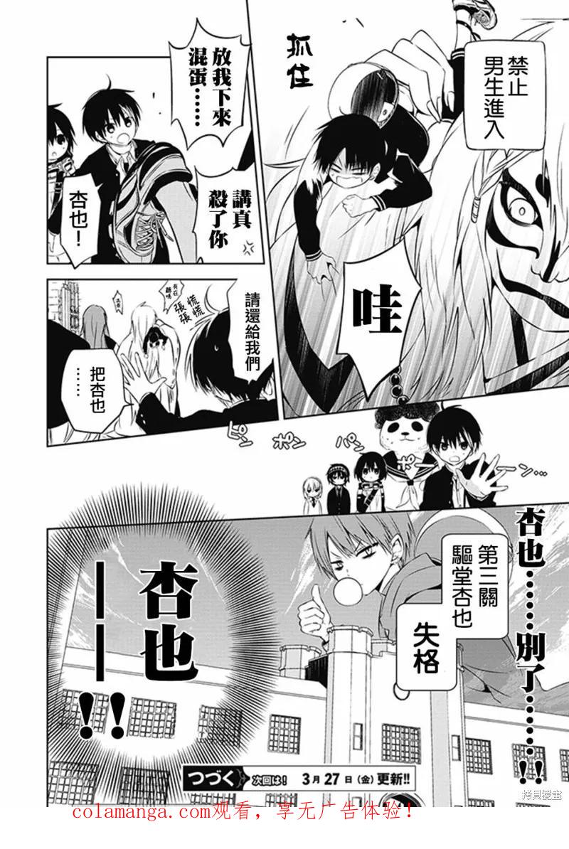 《中之人基因组【实况中】》第5话 第28页