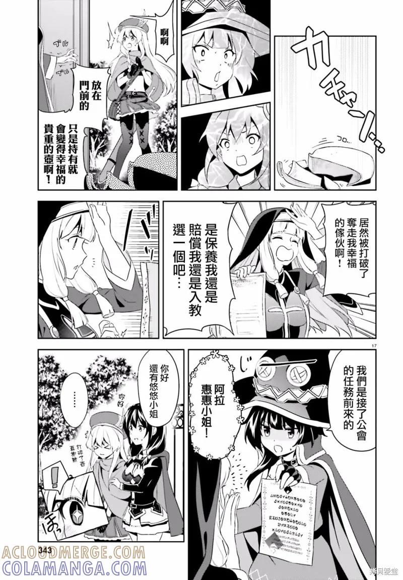 《为这个美好的世界献上爆炎！》续03话 第17页