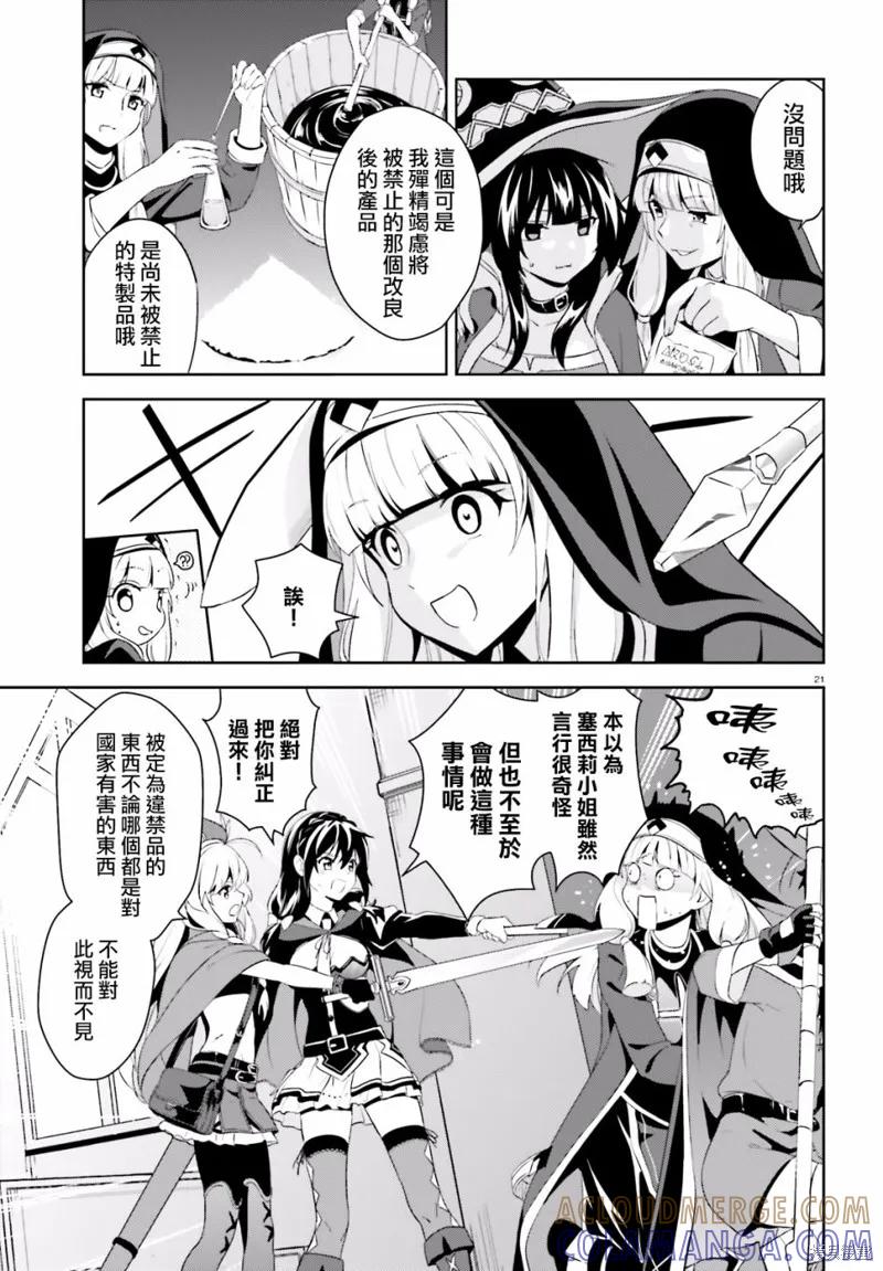 《为这个美好的世界献上爆炎！》续03话 第21页