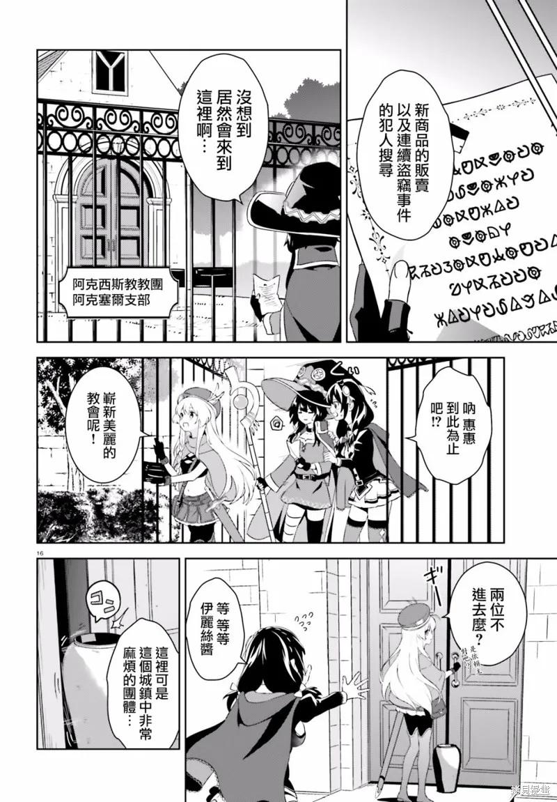 《为这个美好的世界献上爆炎！》续03话 第16页