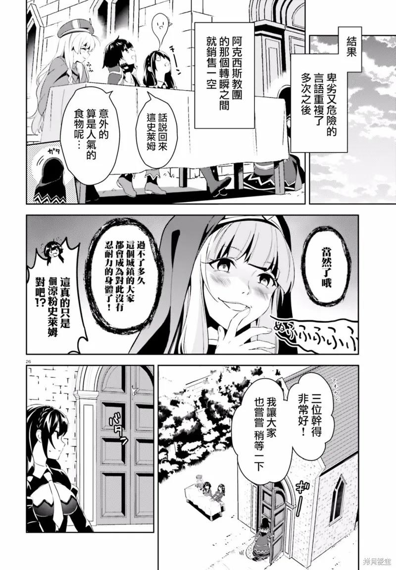 《为这个美好的世界献上爆炎！》续03话 第26页