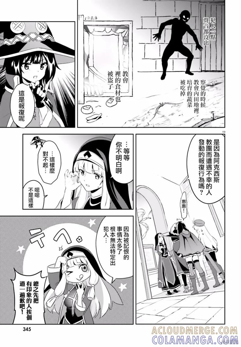 《为这个美好的世界献上爆炎！》续03话 第19页