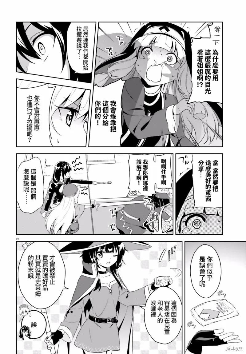 《为这个美好的世界献上爆炎！》续03话 第22页