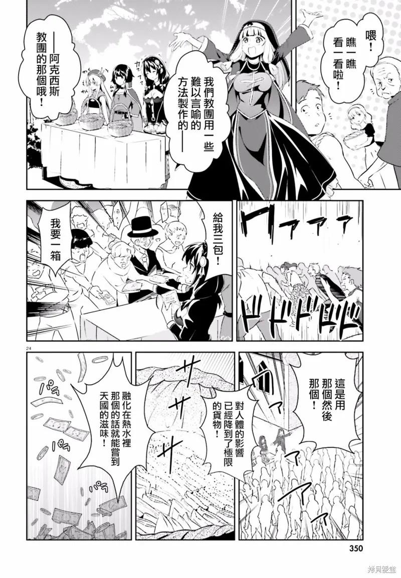 《为这个美好的世界献上爆炎！》续03话 第24页