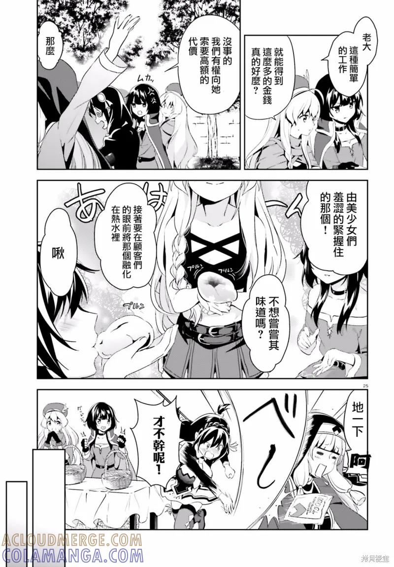 《为这个美好的世界献上爆炎！》续03话 第25页