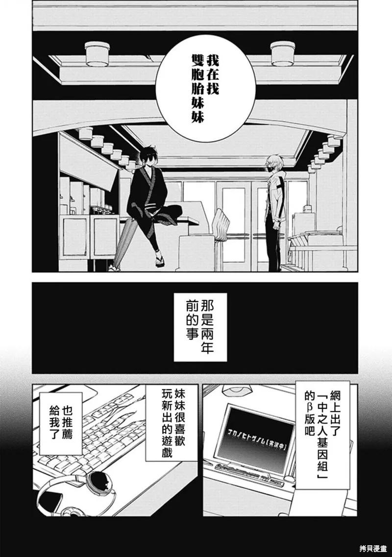 《中之人基因组【实况中】》第9话 第18页